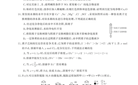 安徽省皖南八校2026届高三上学期第一次大联考化学试卷（含答案）_2025年10月_251021安徽省皖南八校2026届高三上学期第一次大联考（全科）