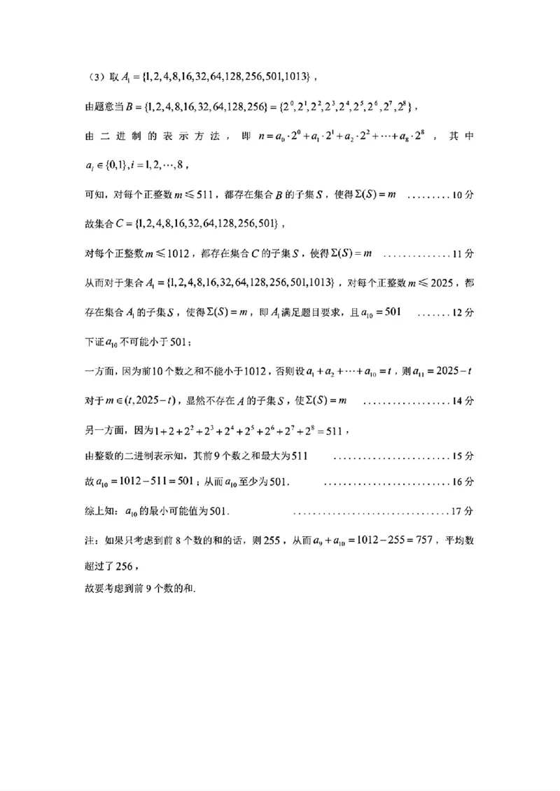 江西省赣州市2025年高三年级3月摸底考试数学+答案_2025年3月_250311江西省赣州市2025届高三下学期3月一模考试（全科）_2025届江西省赣州市高三下学期一模数学