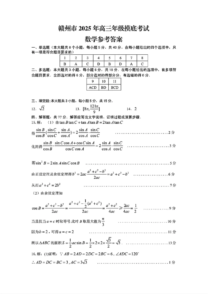 江西省赣州市2025年高三年级3月摸底考试数学+答案_2025年3月_250311江西省赣州市2025届高三下学期3月一模考试（全科）_2025届江西省赣州市高三下学期一模数学