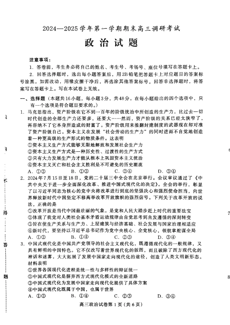 河北省保定市2024-2025学年高三上学期1月期末调研政治_2025年1月_250113河北省保定市2024-2025学年高三上学期1月期末调研考试（全科）_河北省保定市2024-2025学年高三上学期1月期末政治