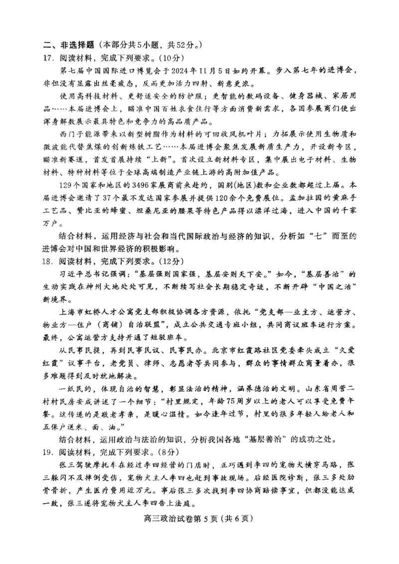 河北省保定市2024-2025学年高三上学期1月期末调研政治_2025年1月_250113河北省保定市2024-2025学年高三上学期1月期末调研考试（全科）_河北省保定市2024-2025学年高三上学期1月期末政治