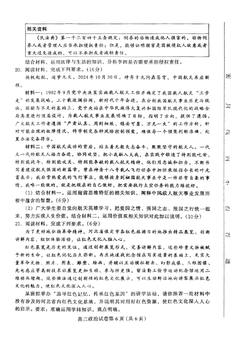 河北省保定市2024-2025学年高三上学期1月期末调研政治_2025年1月_250113河北省保定市2024-2025学年高三上学期1月期末调研考试（全科）_河北省保定市2024-2025学年高三上学期1月期末政治