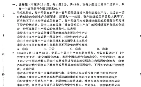 河北省保定市2024-2025学年高三上学期1月期末调研政治_2025年1月_250113河北省保定市2024-2025学年高三上学期1月期末调研考试（全科）_河北省保定市2024-2025学年高三上学期1月期末政治