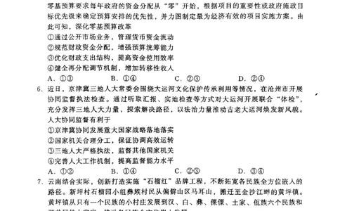 河北省保定市2024-2025学年高三上学期1月期末调研政治_2025年1月_250113河北省保定市2024-2025学年高三上学期1月期末调研考试（全科）_河北省保定市2024-2025学年高三上学期1月期末政治