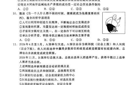 河北省保定市2024-2025学年高三上学期1月期末调研政治_2025年1月_250113河北省保定市2024-2025学年高三上学期1月期末调研考试（全科）_河北省保定市2024-2025学年高三上学期1月期末政治