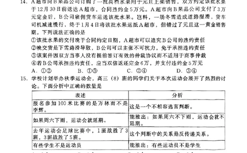 河北省保定市2024-2025学年高三上学期1月期末调研政治_2025年1月_250113河北省保定市2024-2025学年高三上学期1月期末调研考试（全科）_河北省保定市2024-2025学年高三上学期1月期末政治