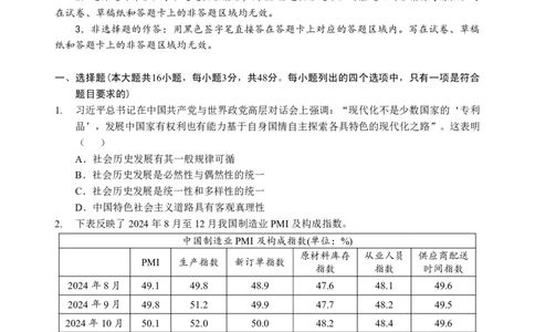 新八校高三政治试卷_2025年2月_2502082025年湖北省新八校协作体高三2月联考（全科）_政治