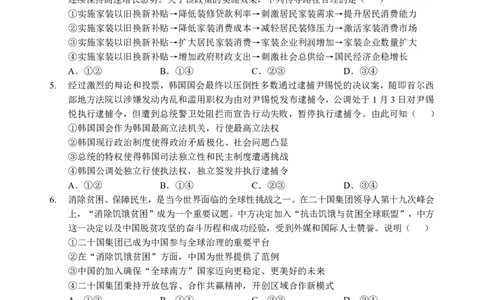 新八校高三政治试卷_2025年2月_2502082025年湖北省新八校协作体高三2月联考（全科）_政治