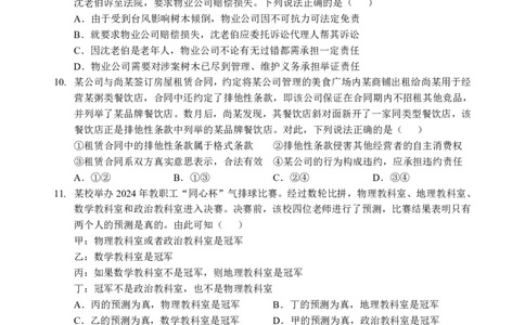新八校高三政治试卷_2025年2月_2502082025年湖北省新八校协作体高三2月联考（全科）_政治