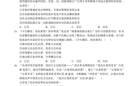 新八校高三政治试卷_2025年2月_2502082025年湖北省新八校协作体高三2月联考（全科）_政治