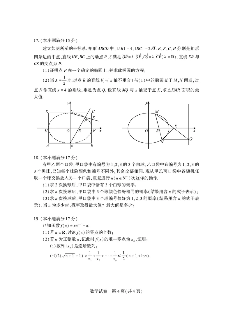 武汉市5月供题数学试卷高清版_2025年5月_2505242025届湖北省武汉市高三五月模拟训练（全科）_数学