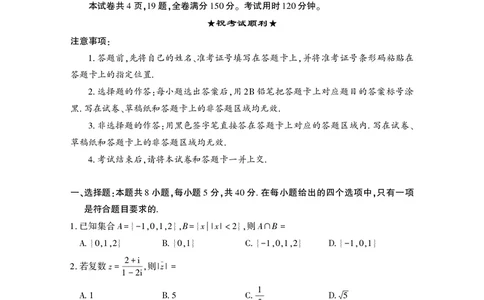 武汉市5月供题数学试卷高清版_2025年5月_2505242025届湖北省武汉市高三五月模拟训练（全科）_数学