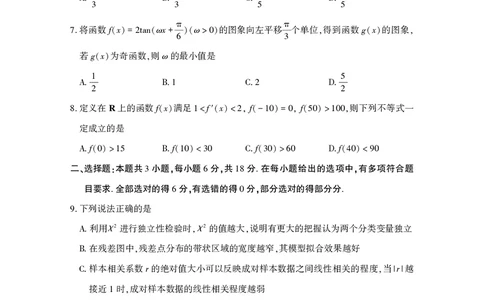 武汉市5月供题数学试卷高清版_2025年5月_2505242025届湖北省武汉市高三五月模拟训练（全科）_数学