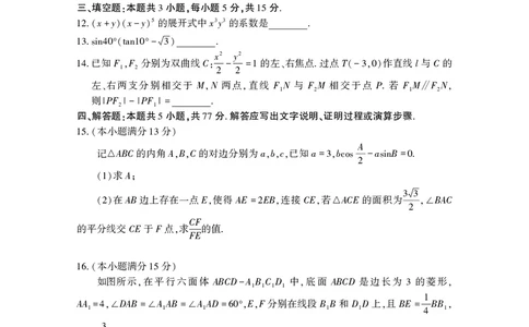 武汉市5月供题数学试卷高清版_2025年5月_2505242025届湖北省武汉市高三五月模拟训练（全科）_数学