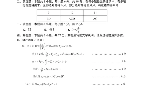 数学答案_2025年2月_2502192025届广东省梅州市高三下学期模拟预测（一）（全科）_2025届广东梅州一模数学