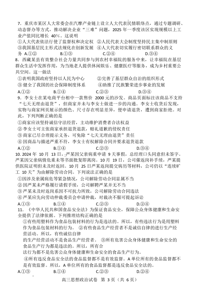 湖北省恩施2026届高三上学期9月起点考试+政治_2025年9月_250919湖北省恩施州2026届高三第一次质量监测暨9月起点考试（全科）
