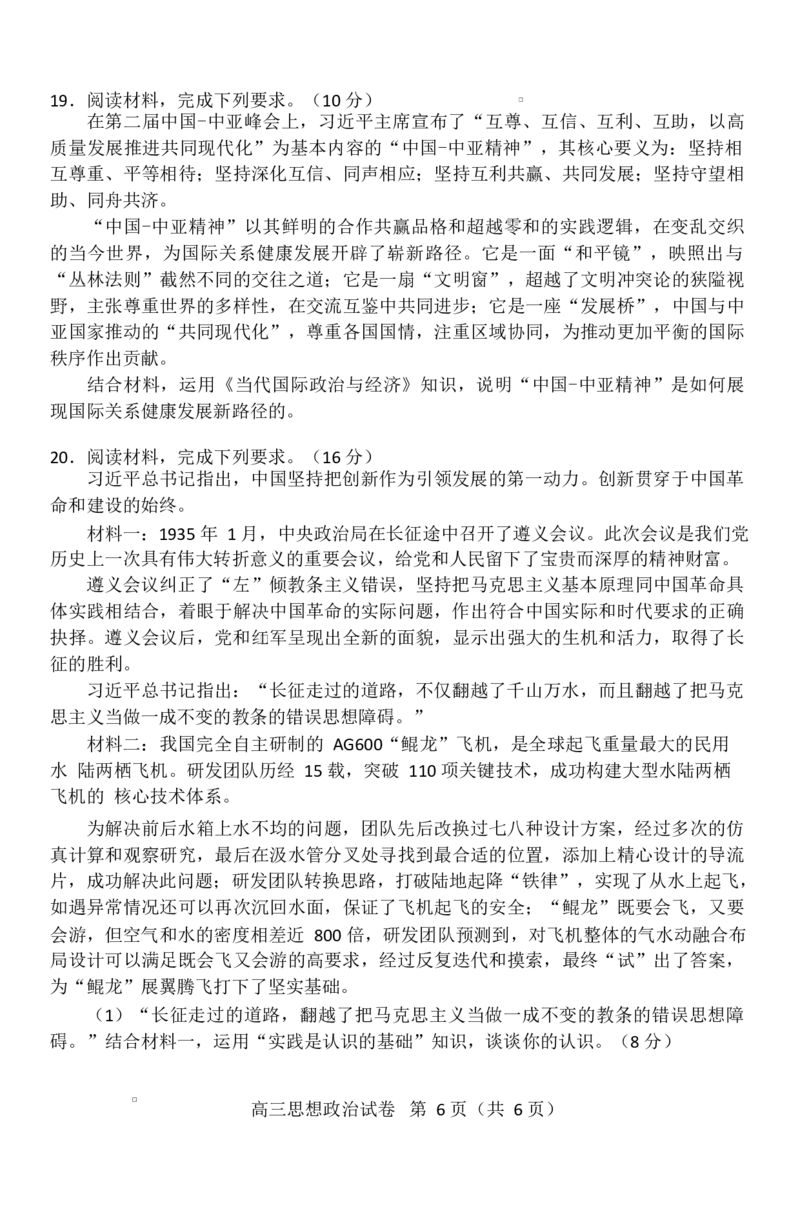 湖北省恩施2026届高三上学期9月起点考试+政治_2025年9月_250919湖北省恩施州2026届高三第一次质量监测暨9月起点考试（全科）