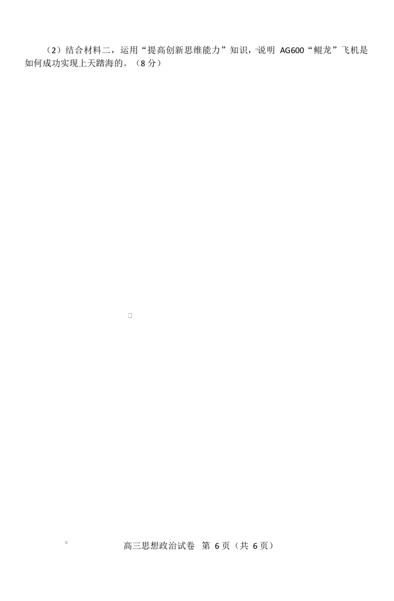 湖北省恩施2026届高三上学期9月起点考试+政治_2025年9月_250919湖北省恩施州2026届高三第一次质量监测暨9月起点考试（全科）