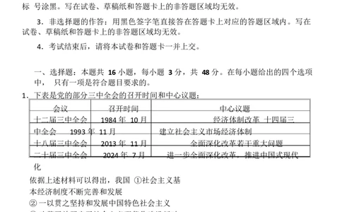 湖北省恩施2026届高三上学期9月起点考试+政治_2025年9月_250919湖北省恩施州2026届高三第一次质量监测暨9月起点考试（全科）
