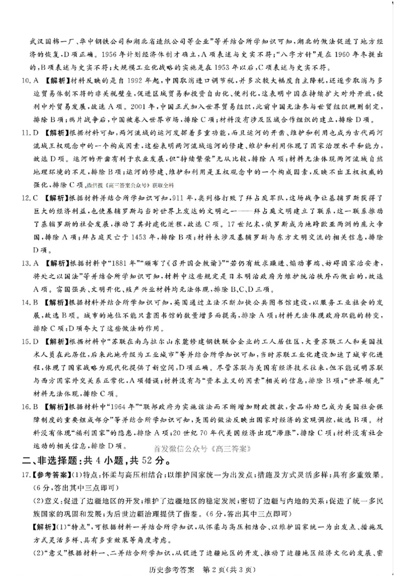 历史答案(1)_2025年5月_250527湘豫名校联考2024-2025学年高三下学期第四次模拟考试（全科）_湘豫名校联考2024-2025学年高三下学期第四次模拟考试历史试卷