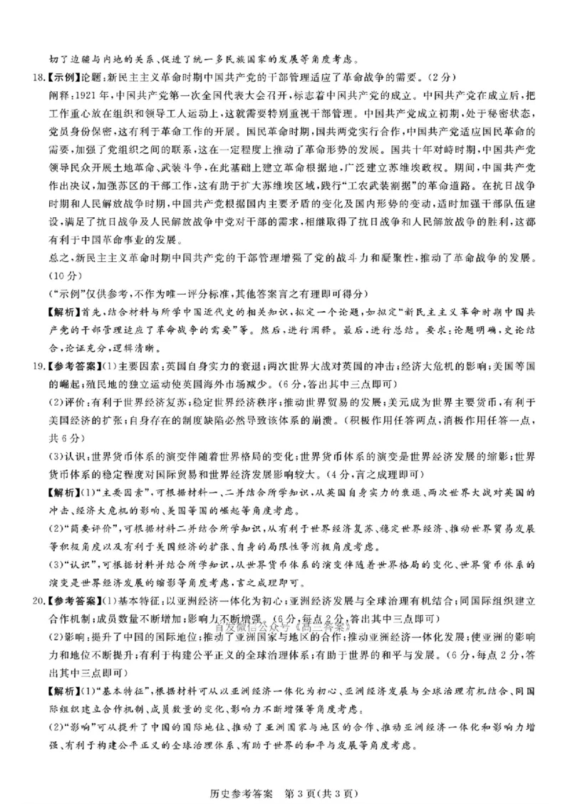 历史答案(1)_2025年5月_250527湘豫名校联考2024-2025学年高三下学期第四次模拟考试（全科）_湘豫名校联考2024-2025学年高三下学期第四次模拟考试历史试卷