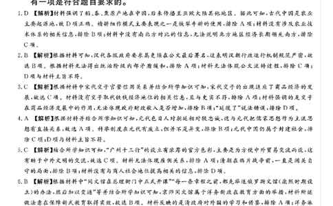 历史答案(1)_2025年5月_250527湘豫名校联考2024-2025学年高三下学期第四次模拟考试（全科）_湘豫名校联考2024-2025学年高三下学期第四次模拟考试历史试卷