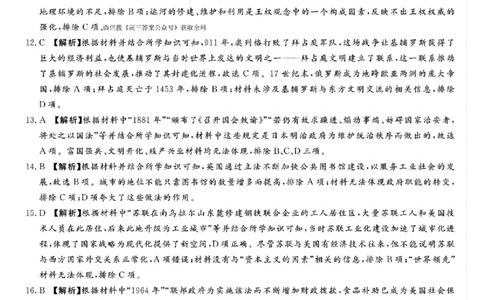历史答案(1)_2025年5月_250527湘豫名校联考2024-2025学年高三下学期第四次模拟考试（全科）_湘豫名校联考2024-2025学年高三下学期第四次模拟考试历史试卷