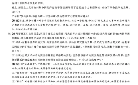 历史答案(1)_2025年5月_250527湘豫名校联考2024-2025学年高三下学期第四次模拟考试（全科）_湘豫名校联考2024-2025学年高三下学期第四次模拟考试历史试卷