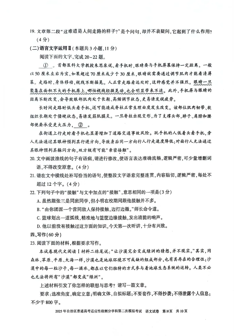 新疆维吾尔自治区2025届普通高考适应性检测分学科第二次模拟考试语文_2025年1月_250113新疆维吾尔自治区2025届普通高考适应性检测分学科第二次模拟考试（全科）