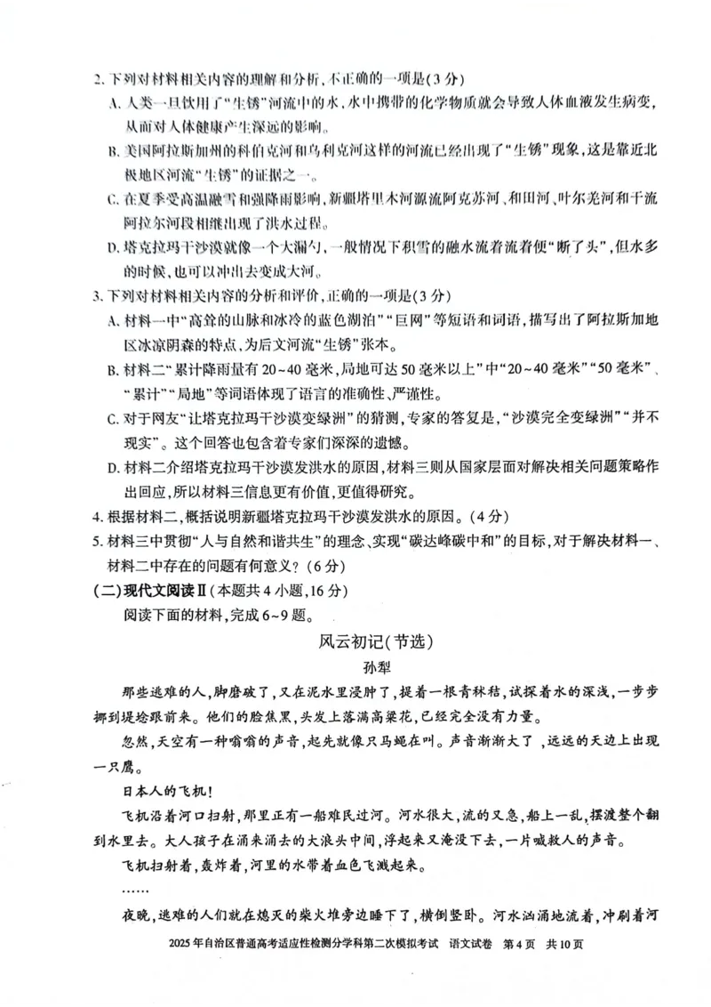 新疆维吾尔自治区2025届普通高考适应性检测分学科第二次模拟考试语文_2025年1月_250113新疆维吾尔自治区2025届普通高考适应性检测分学科第二次模拟考试（全科）