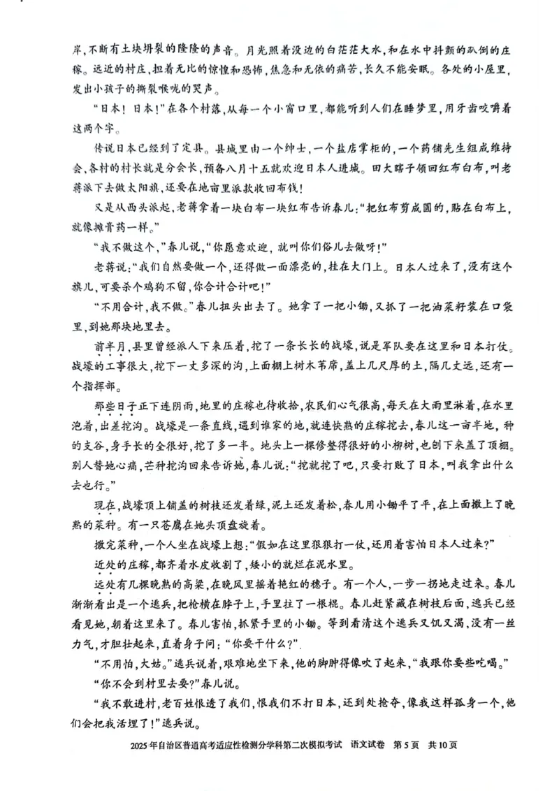 新疆维吾尔自治区2025届普通高考适应性检测分学科第二次模拟考试语文_2025年1月_250113新疆维吾尔自治区2025届普通高考适应性检测分学科第二次模拟考试（全科）