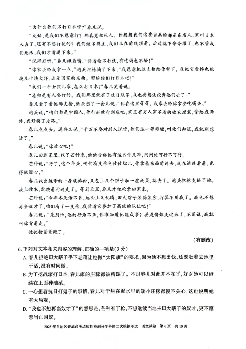 新疆维吾尔自治区2025届普通高考适应性检测分学科第二次模拟考试语文_2025年1月_250113新疆维吾尔自治区2025届普通高考适应性检测分学科第二次模拟考试（全科）
