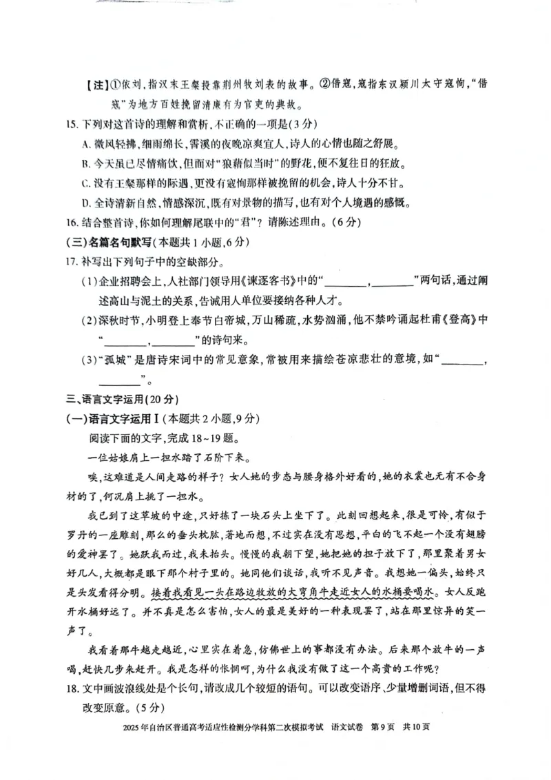 新疆维吾尔自治区2025届普通高考适应性检测分学科第二次模拟考试语文_2025年1月_250113新疆维吾尔自治区2025届普通高考适应性检测分学科第二次模拟考试（全科）