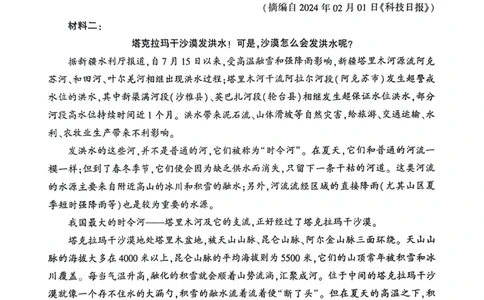 新疆维吾尔自治区2025届普通高考适应性检测分学科第二次模拟考试语文_2025年1月_250113新疆维吾尔自治区2025届普通高考适应性检测分学科第二次模拟考试（全科）