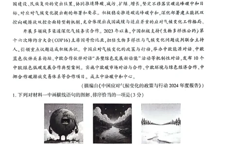 新疆维吾尔自治区2025届普通高考适应性检测分学科第二次模拟考试语文_2025年1月_250113新疆维吾尔自治区2025届普通高考适应性检测分学科第二次模拟考试（全科）