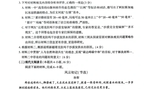 新疆维吾尔自治区2025届普通高考适应性检测分学科第二次模拟考试语文_2025年1月_250113新疆维吾尔自治区2025届普通高考适应性检测分学科第二次模拟考试（全科）