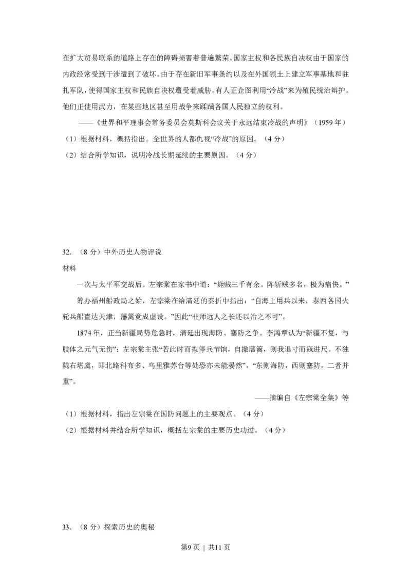 2010年高考历史试卷（海南）（空白卷）_历史历年高考真题_新&middot;PDF版2008-2025&middot;高考历史真题_历史（按省份分类）2008-2025_2008-2024&middot;（海南）历史高考真题