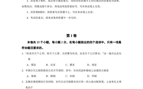 2010年高考历史试卷（海南）（空白卷）_历史历年高考真题_新&middot;PDF版2008-2025&middot;高考历史真题_历史（按省份分类）2008-2025_2008-2024&middot;（海南）历史高考真题