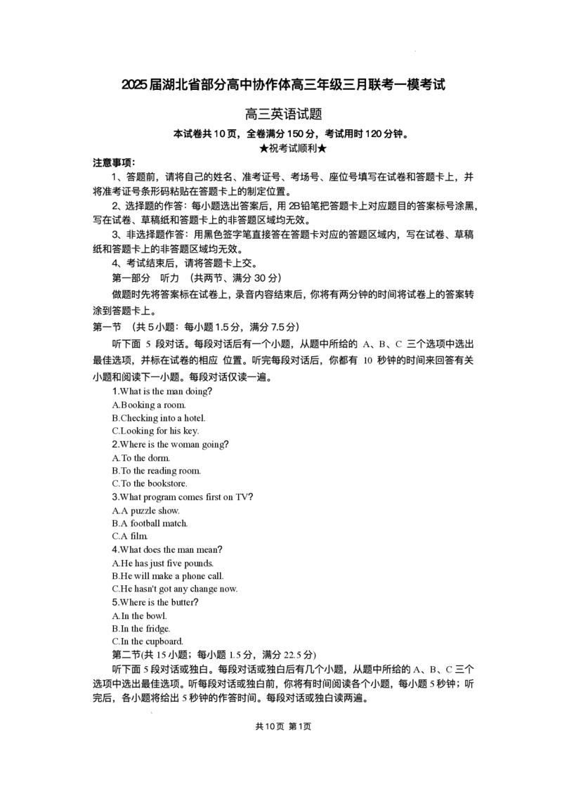 湖北省部分高中协作体2025届高三下学期3月一模联考英语试卷（含解析）_2025年3月_250318湖北省部分高中协作体2025届高三下学期3月一模联考