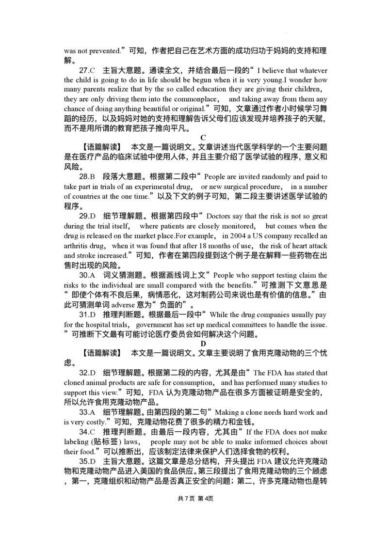 湖北省部分高中协作体2025届高三下学期3月一模联考英语试卷（含解析）_2025年3月_250318湖北省部分高中协作体2025届高三下学期3月一模联考