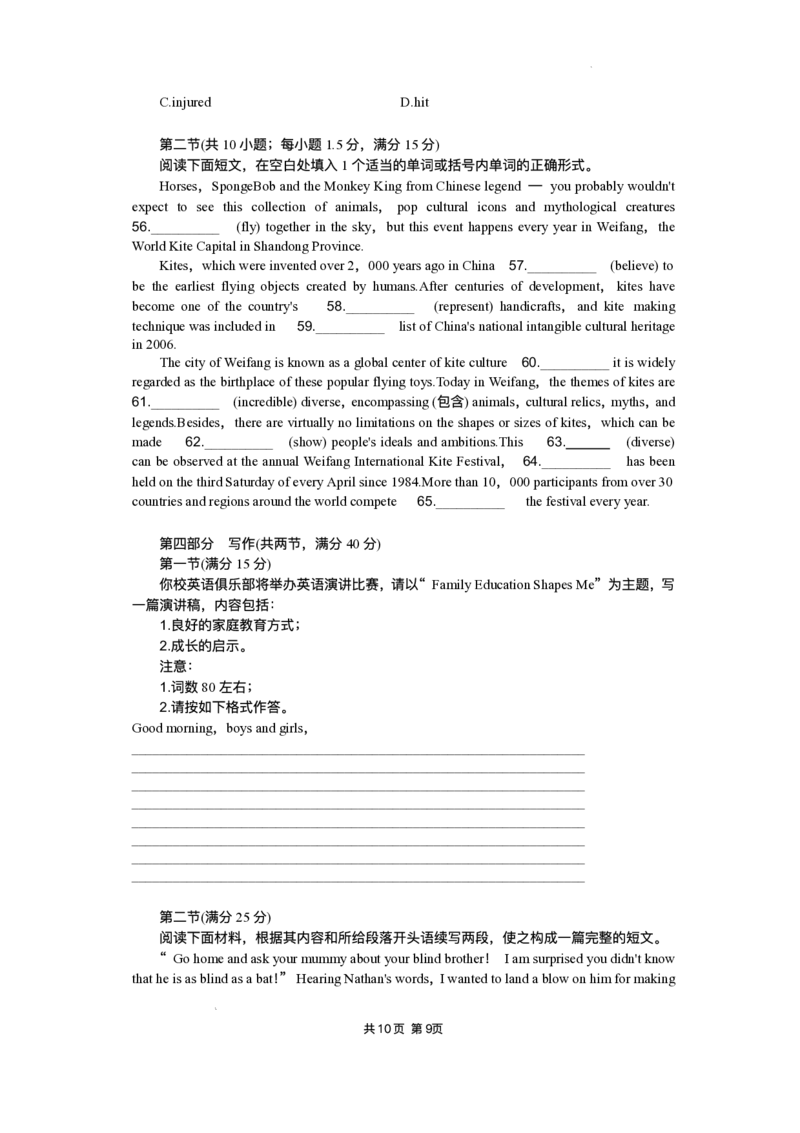 湖北省部分高中协作体2025届高三下学期3月一模联考英语试卷（含解析）_2025年3月_250318湖北省部分高中协作体2025届高三下学期3月一模联考