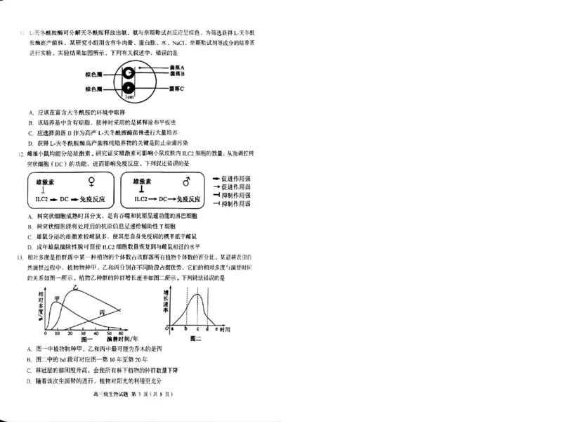 广东省潮州市2024-2025学年度第一学期期末高三级教学质量检测卷生物_2025年1月_250123广东省潮州市2024-2025学年度第一学期期末高三级教学质量检测卷（全科）