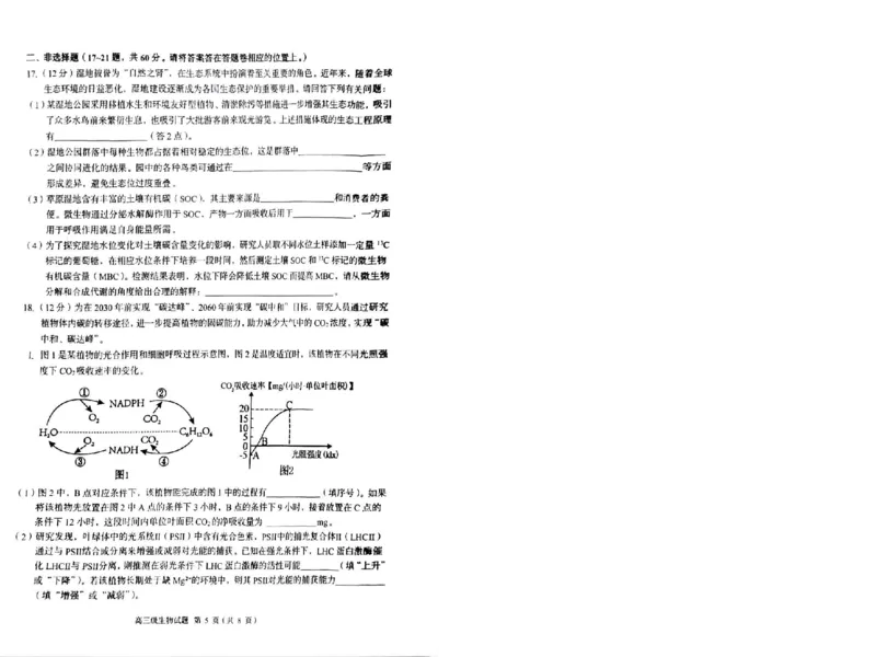 广东省潮州市2024-2025学年度第一学期期末高三级教学质量检测卷生物_2025年1月_250123广东省潮州市2024-2025学年度第一学期期末高三级教学质量检测卷（全科）