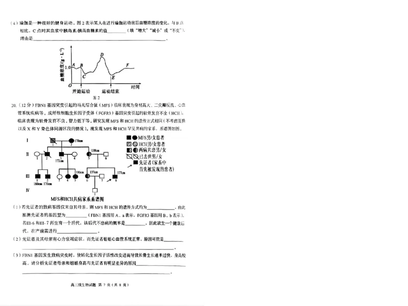 广东省潮州市2024-2025学年度第一学期期末高三级教学质量检测卷生物_2025年1月_250123广东省潮州市2024-2025学年度第一学期期末高三级教学质量检测卷（全科）