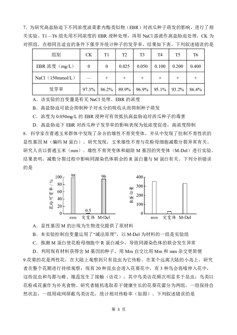 重庆市第八中学校2024-2025学年高三下学期入学适应性训练生物_2025年2月_250208重庆市第八中学校2024-2025学年高三下学期入学适应性训练（全科）