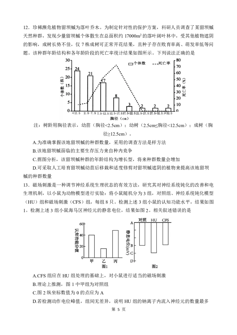 重庆市第八中学校2024-2025学年高三下学期入学适应性训练生物_2025年2月_250208重庆市第八中学校2024-2025学年高三下学期入学适应性训练（全科）