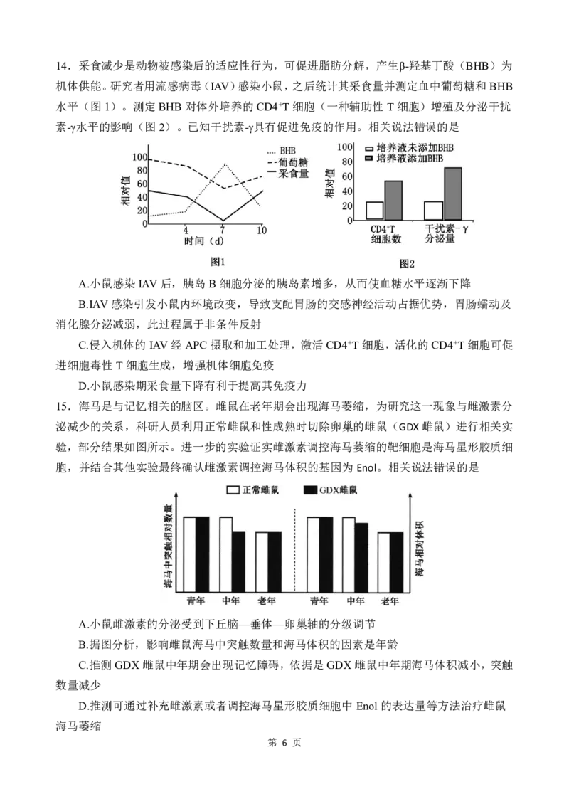重庆市第八中学校2024-2025学年高三下学期入学适应性训练生物_2025年2月_250208重庆市第八中学校2024-2025学年高三下学期入学适应性训练（全科）