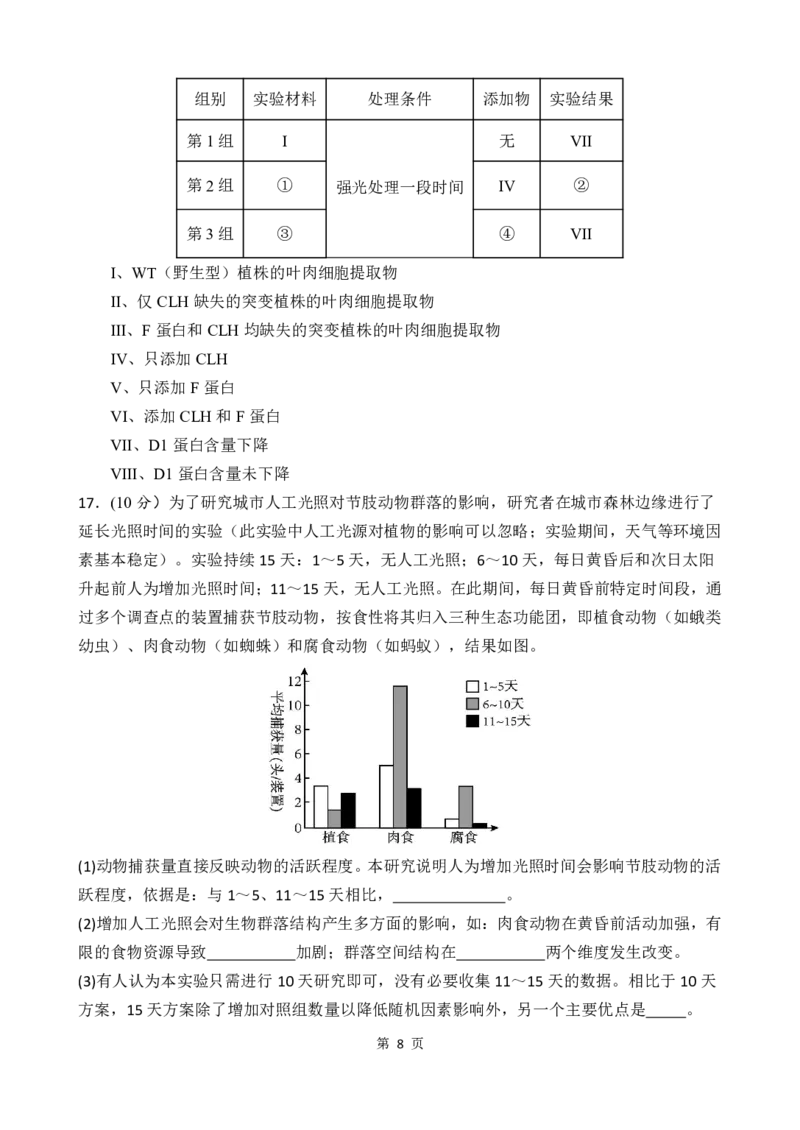 重庆市第八中学校2024-2025学年高三下学期入学适应性训练生物_2025年2月_250208重庆市第八中学校2024-2025学年高三下学期入学适应性训练（全科）