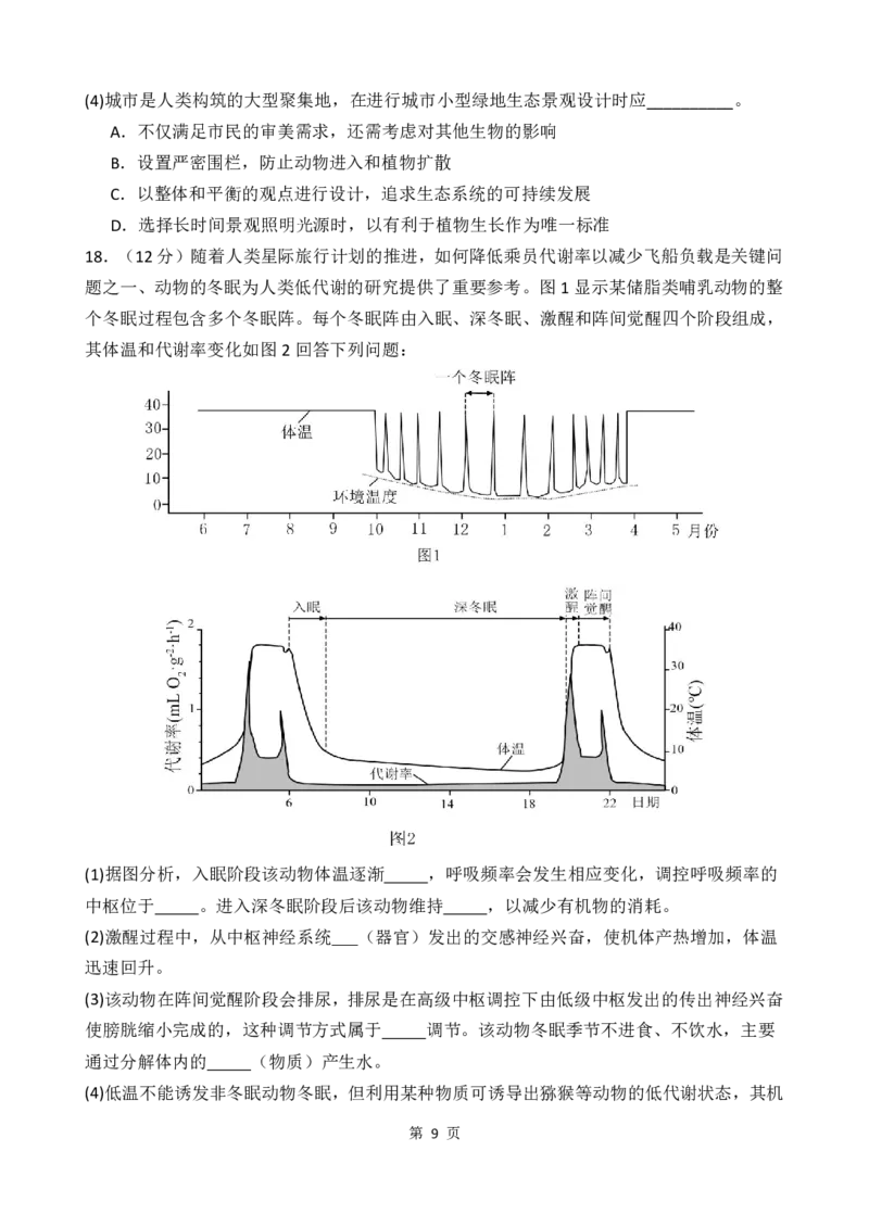 重庆市第八中学校2024-2025学年高三下学期入学适应性训练生物_2025年2月_250208重庆市第八中学校2024-2025学年高三下学期入学适应性训练（全科）