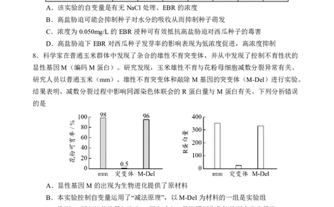 重庆市第八中学校2024-2025学年高三下学期入学适应性训练生物_2025年2月_250208重庆市第八中学校2024-2025学年高三下学期入学适应性训练（全科）